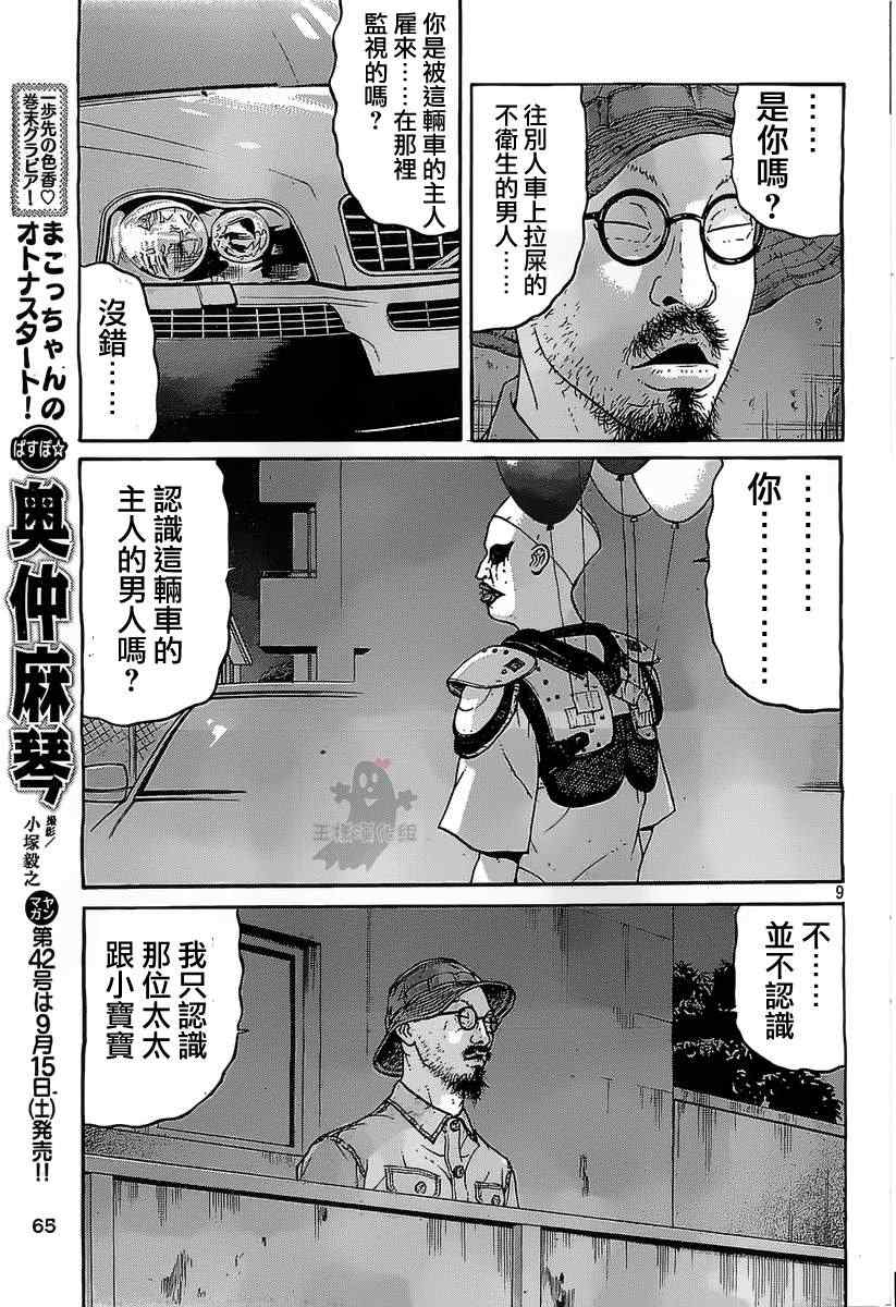 《saltiness咸物语》漫画 咸物语 014集