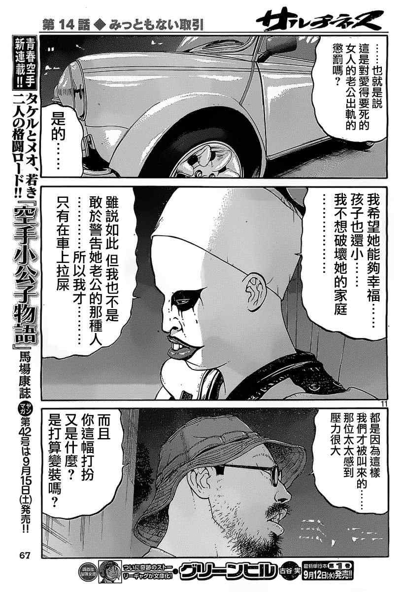 《saltiness咸物语》漫画 咸物语 014集