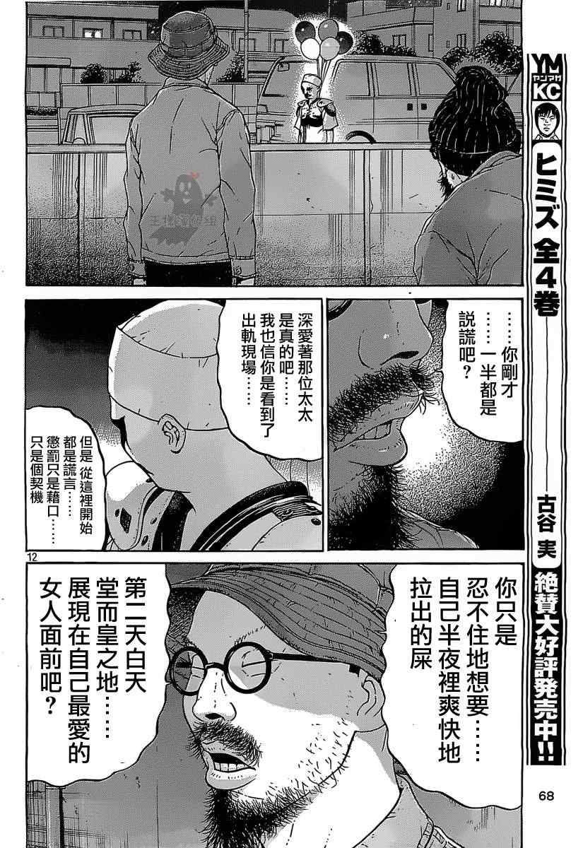 《saltiness咸物语》漫画 咸物语 014集