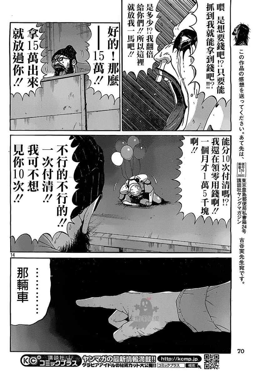 《saltiness咸物语》漫画 咸物语 014集