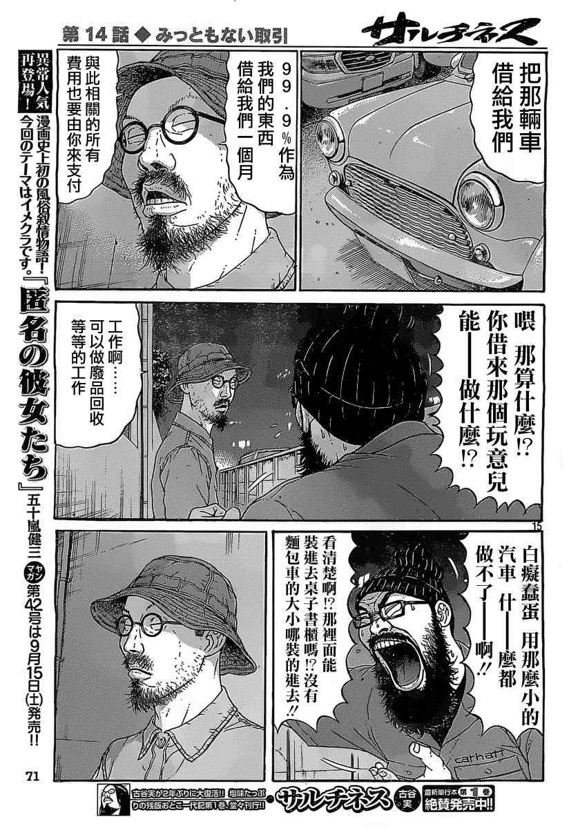 《saltiness咸物语》漫画 咸物语 014集