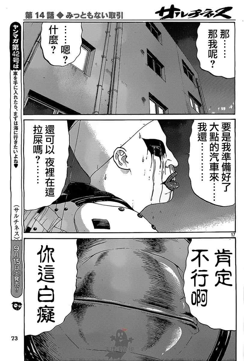 《saltiness咸物语》漫画 咸物语 014集