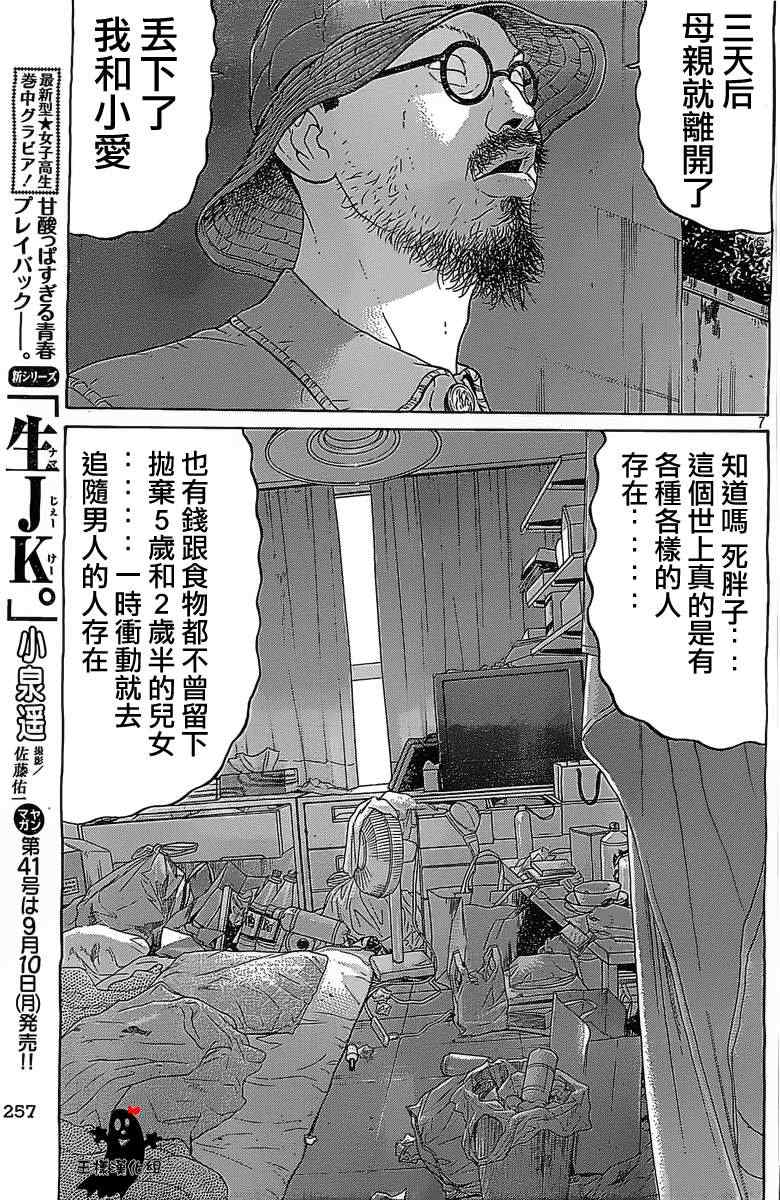 《saltiness咸物语》漫画 咸物语 013集