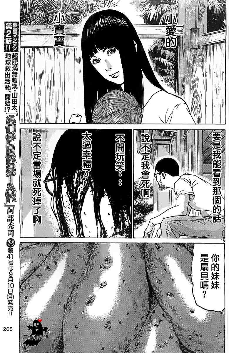 《saltiness咸物语》漫画 咸物语 013集