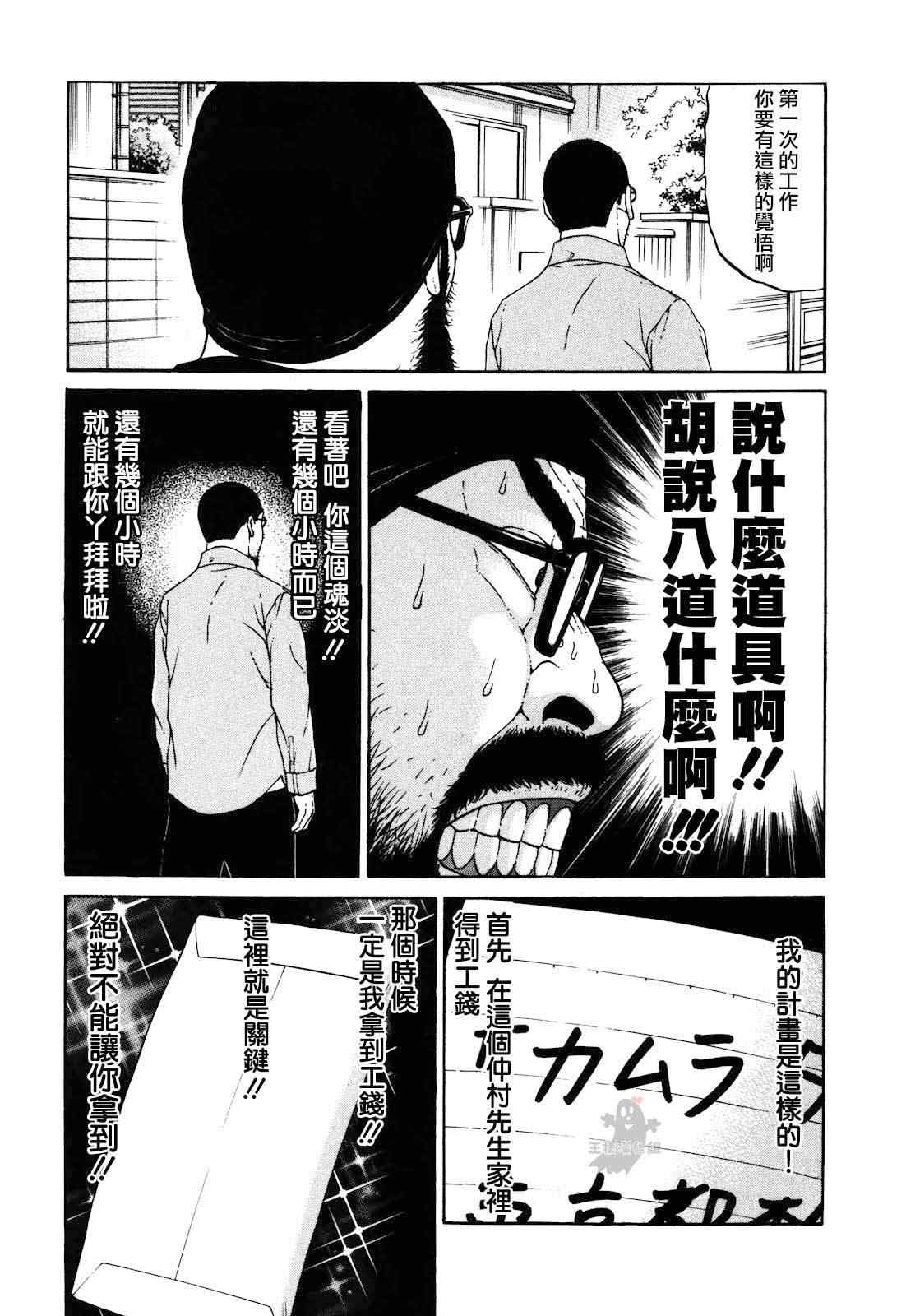 《saltiness咸物语》漫画 咸物语 009集