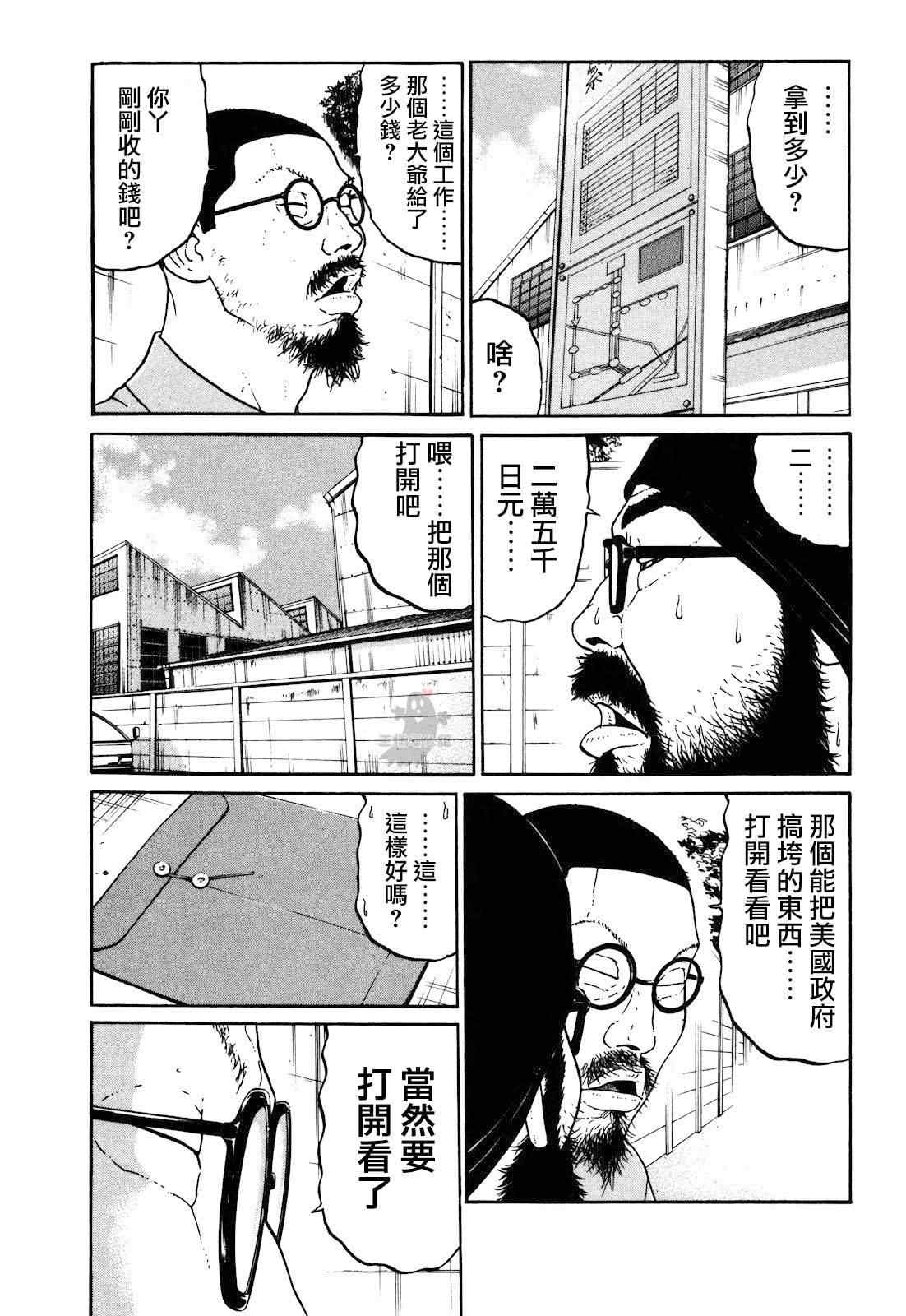 《saltiness咸物语》漫画 咸物语 009集