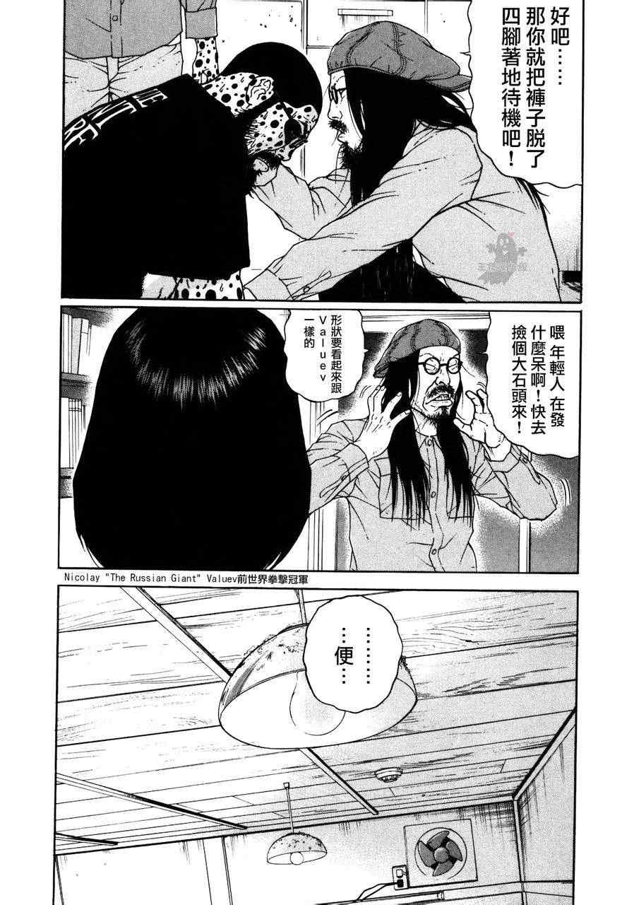 《saltiness咸物语》漫画 咸物语 008集