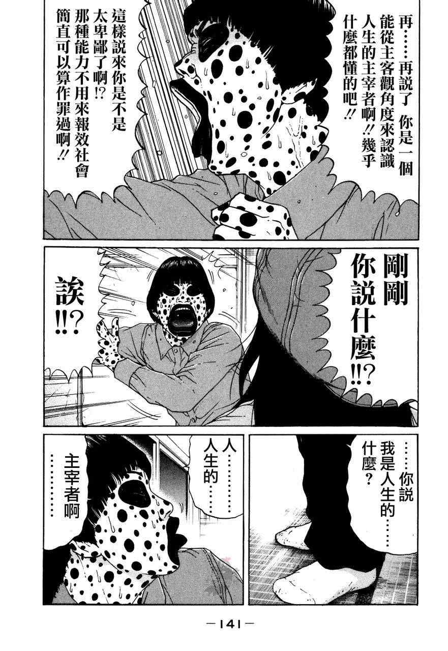 《saltiness咸物语》漫画 咸物语 008集