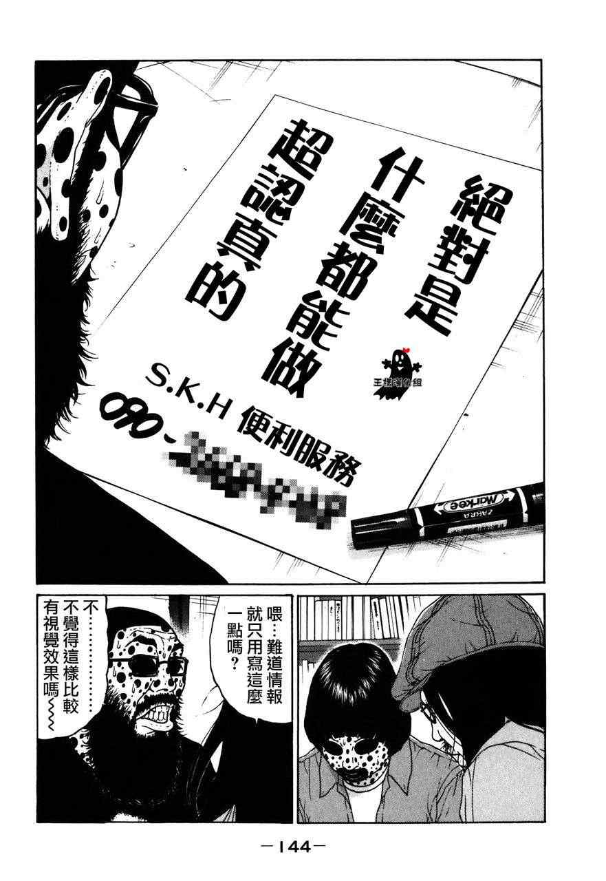 《saltiness咸物语》漫画 咸物语 008集