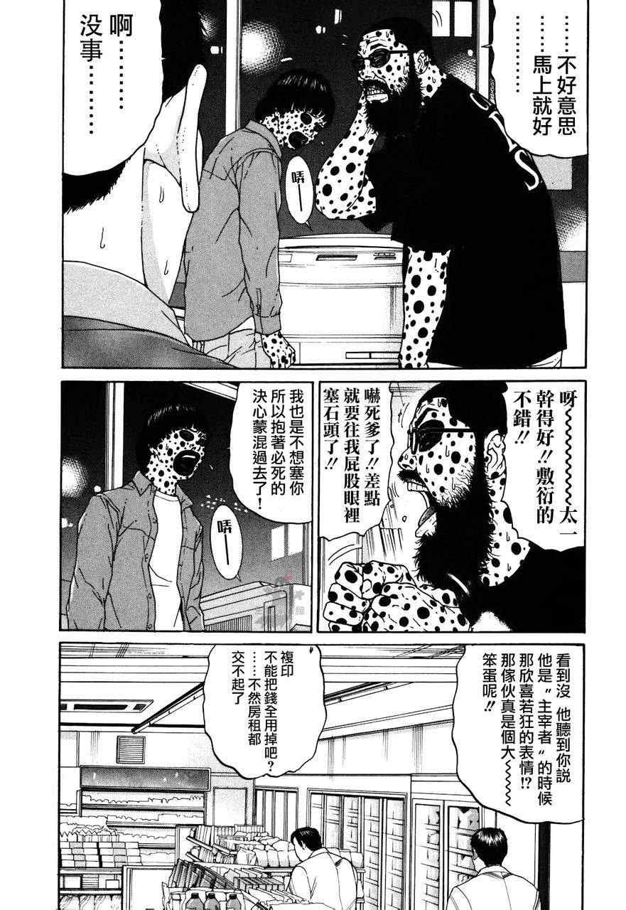 《saltiness咸物语》漫画 咸物语 008集