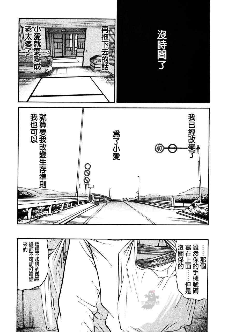 《saltiness咸物语》漫画 咸物语 008集