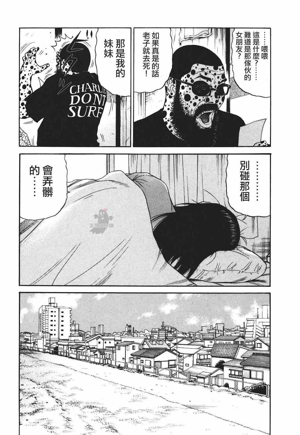 《saltiness咸物语》漫画 咸物语 006集