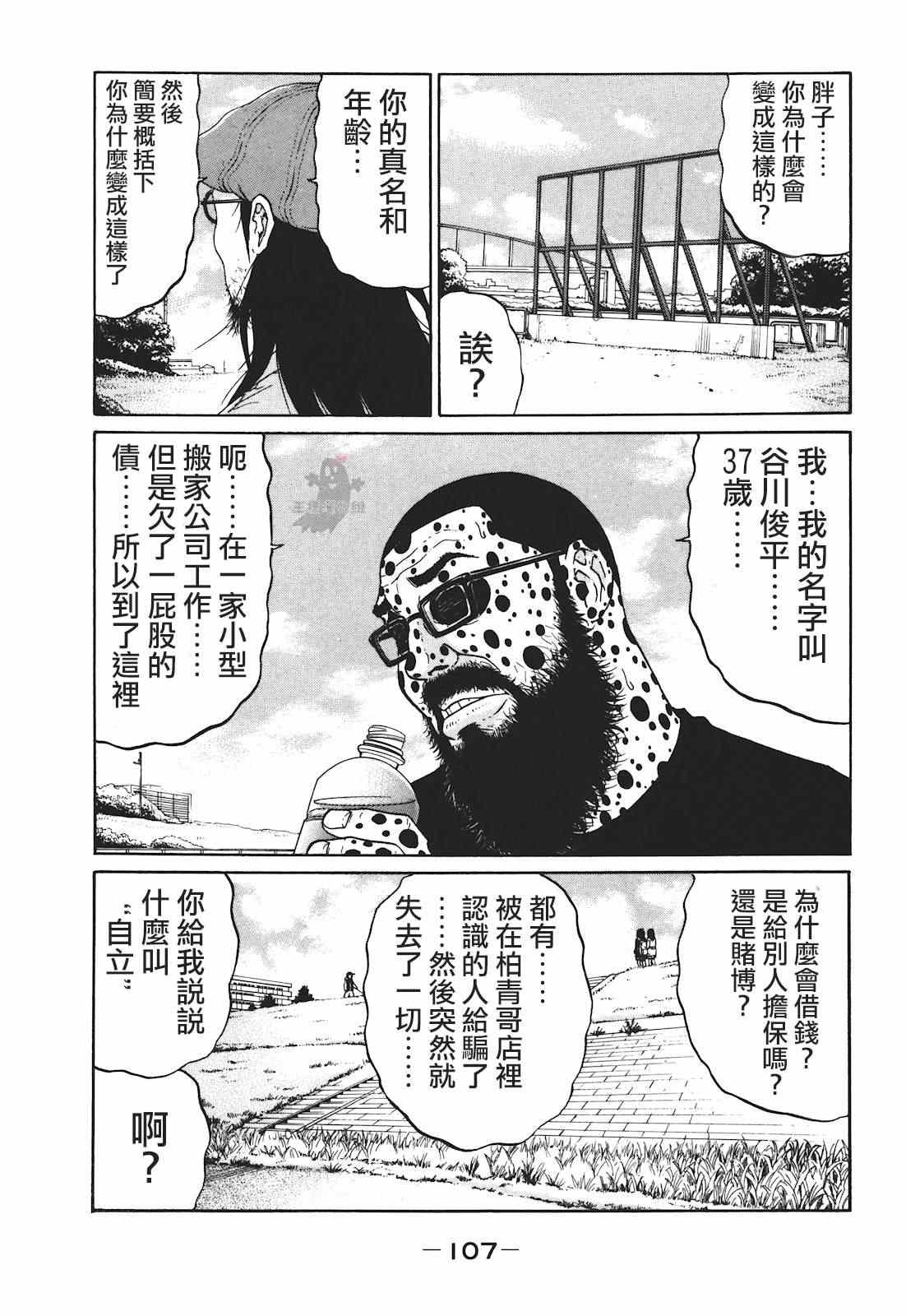 《saltiness咸物语》漫画 咸物语 006集