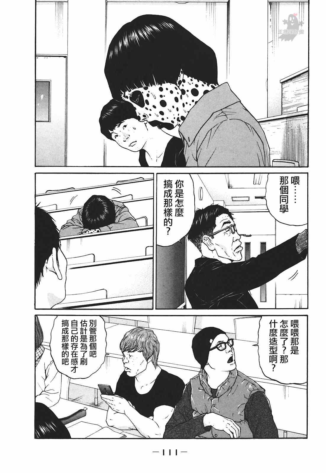 《saltiness咸物语》漫画 咸物语 006集