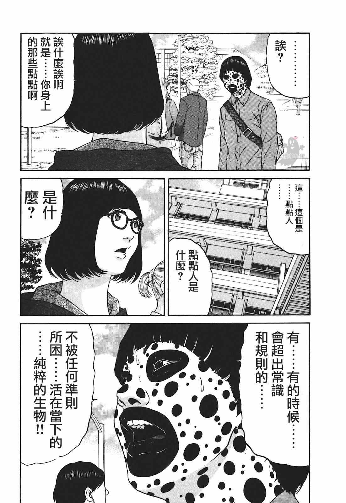 《saltiness咸物语》漫画 咸物语 006集