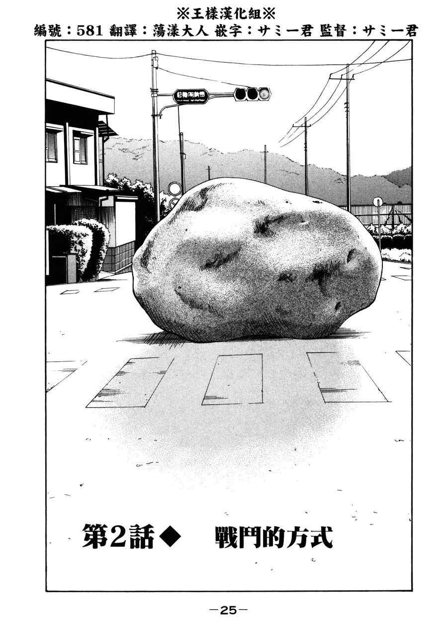 《saltiness咸物语》漫画 咸物语 002集