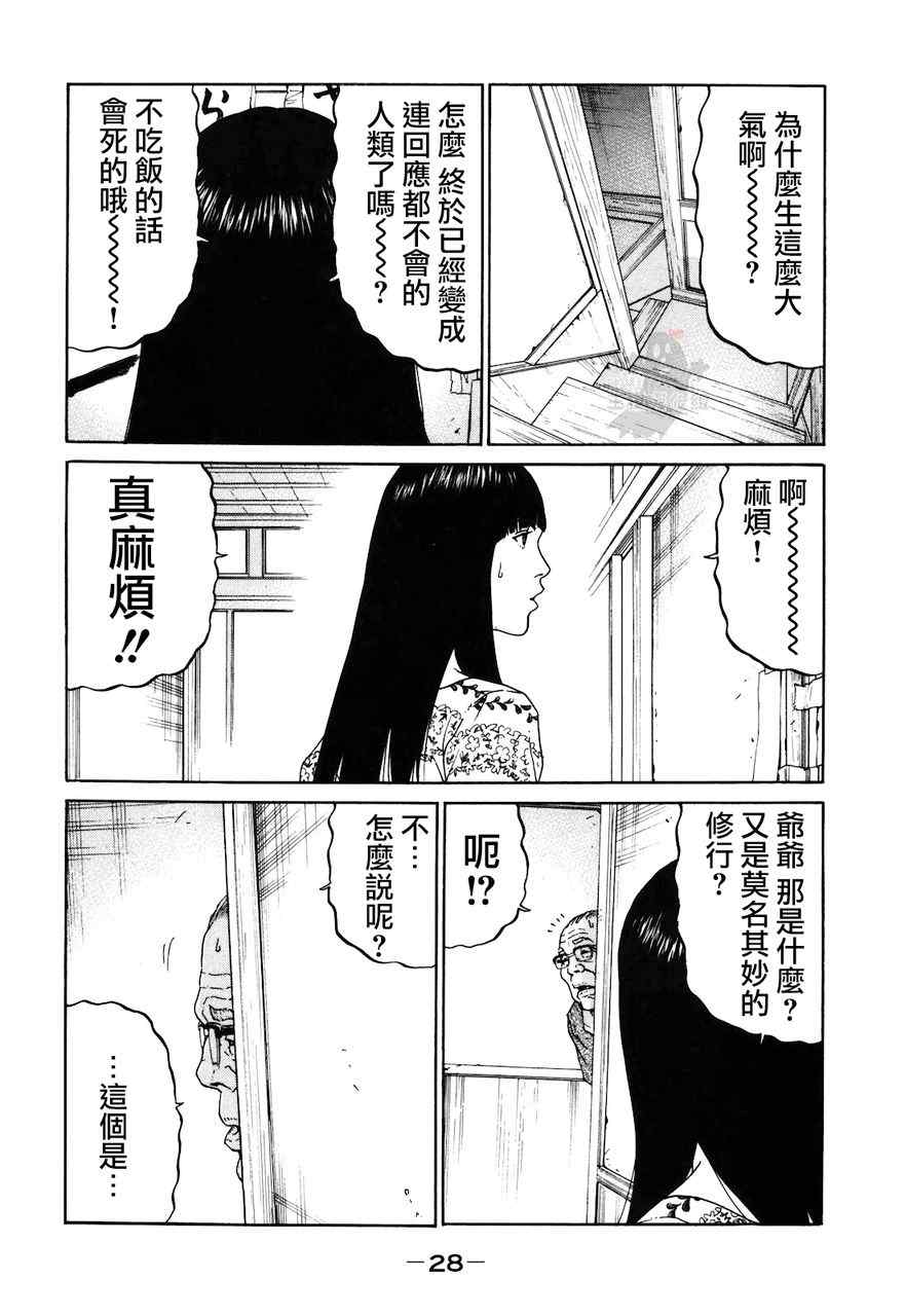 《saltiness咸物语》漫画 咸物语 002集