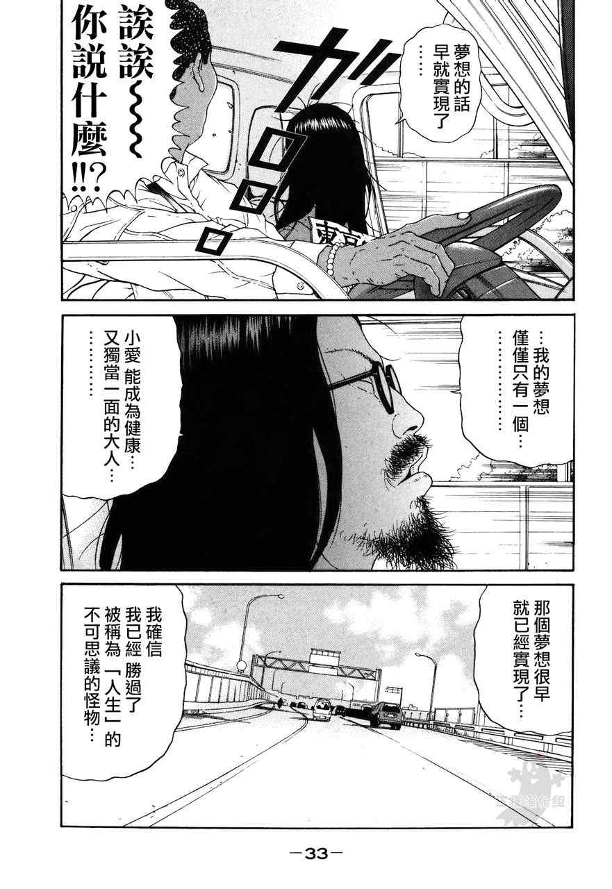 《saltiness咸物语》漫画 咸物语 002集