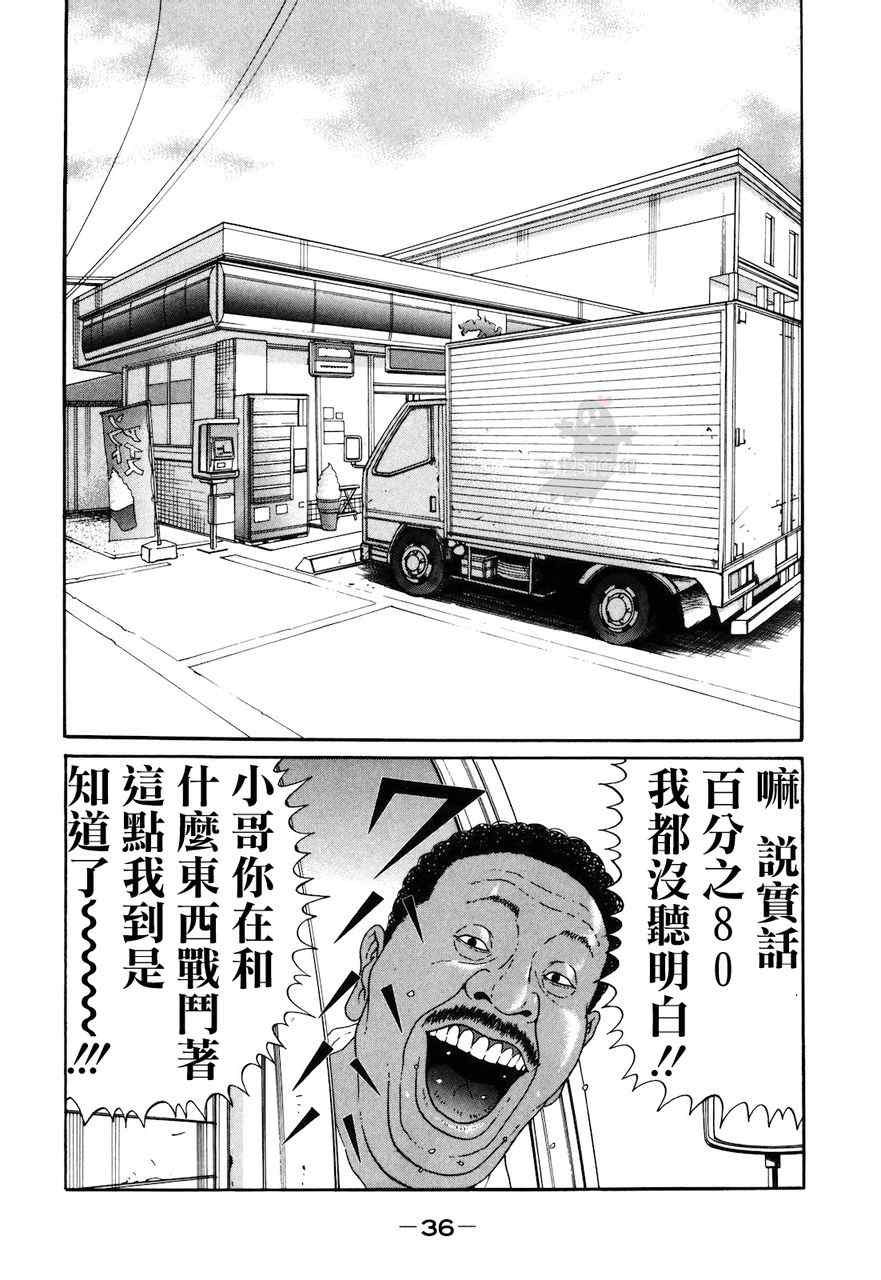 《saltiness咸物语》漫画 咸物语 002集