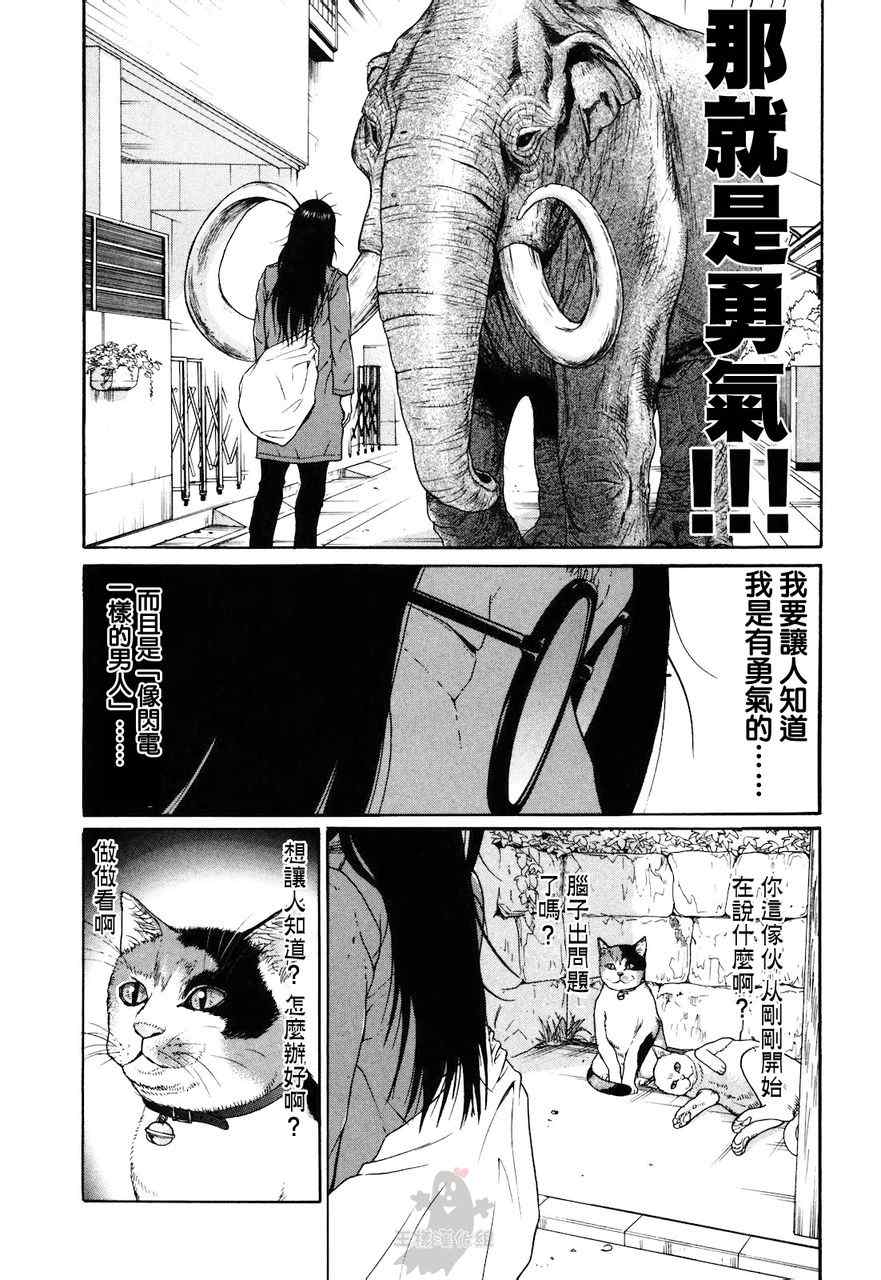 《saltiness咸物语》漫画 咸物语 002集