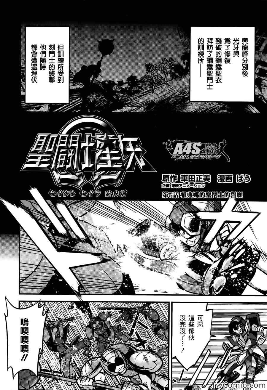 《圣斗士星矢Ω》漫画 圣斗士星矢 005集