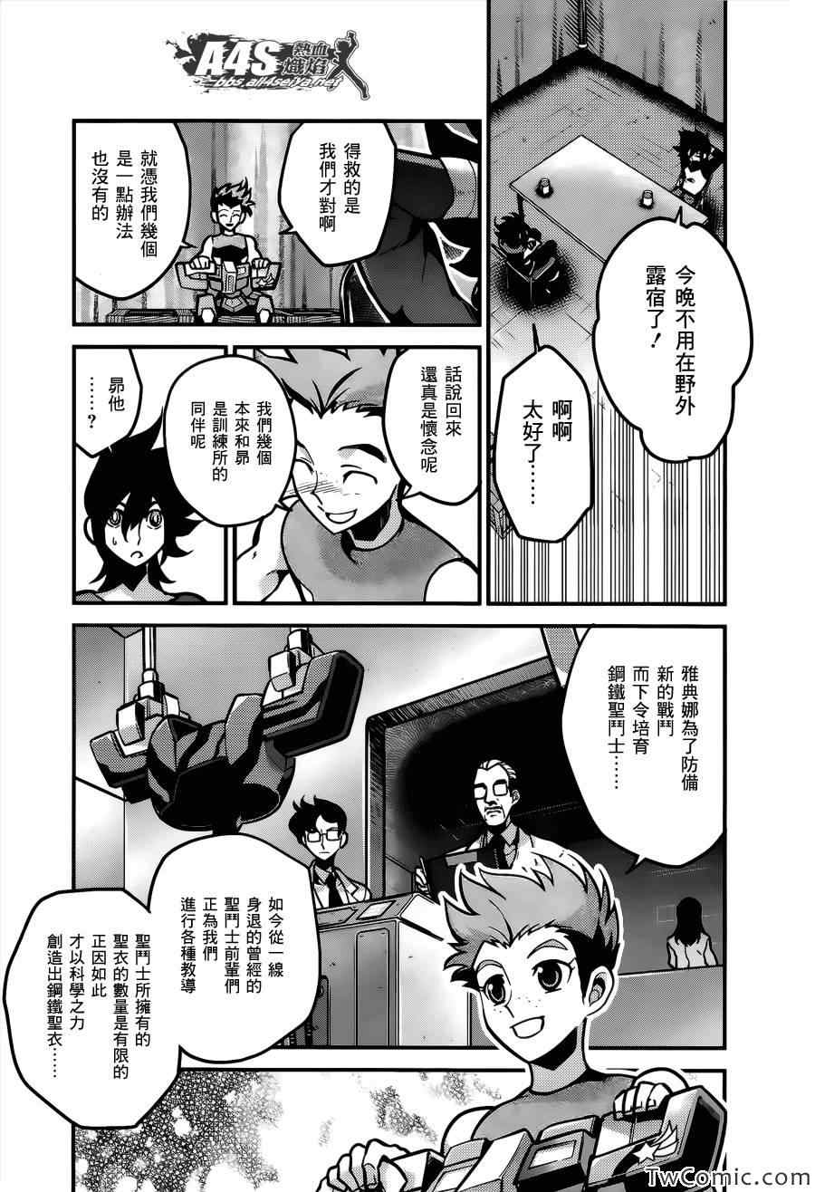 《圣斗士星矢Ω》漫画 圣斗士星矢 005集