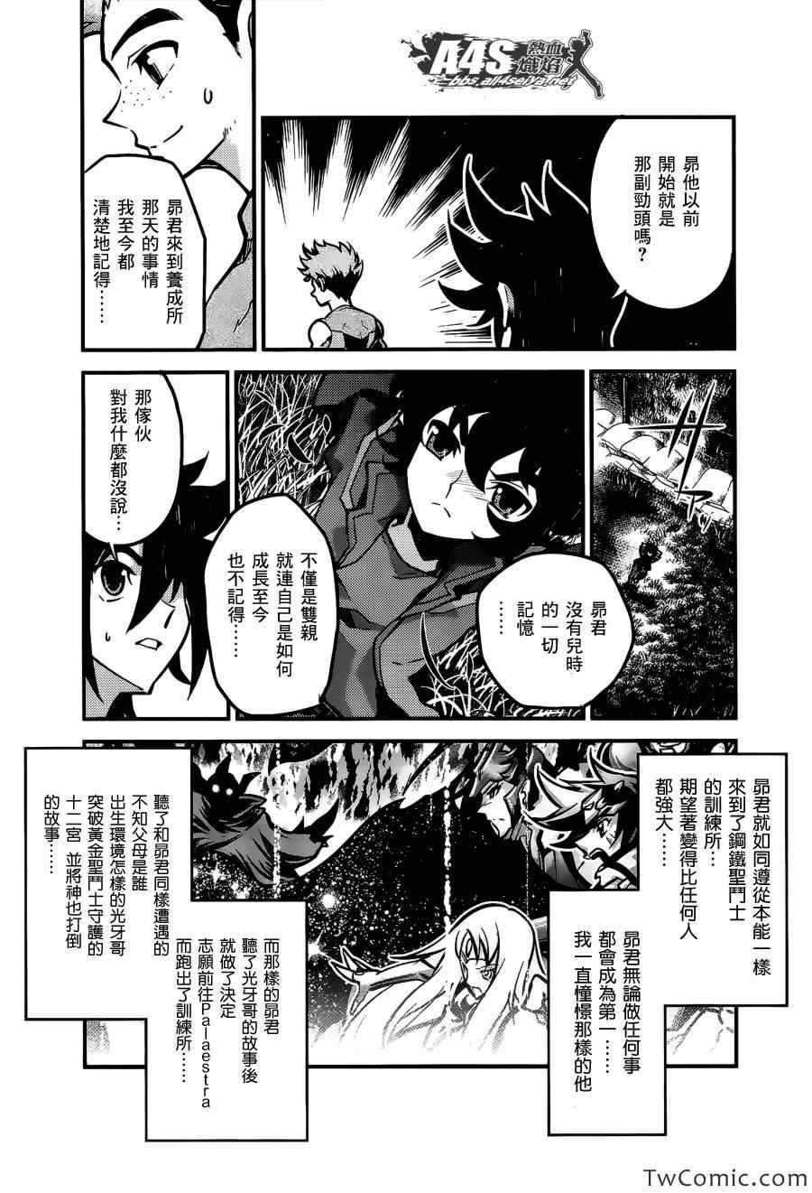 《圣斗士星矢Ω》漫画 圣斗士星矢 005集