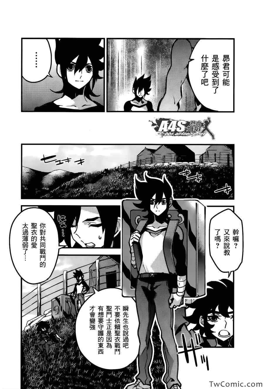 《圣斗士星矢Ω》漫画 圣斗士星矢 005集