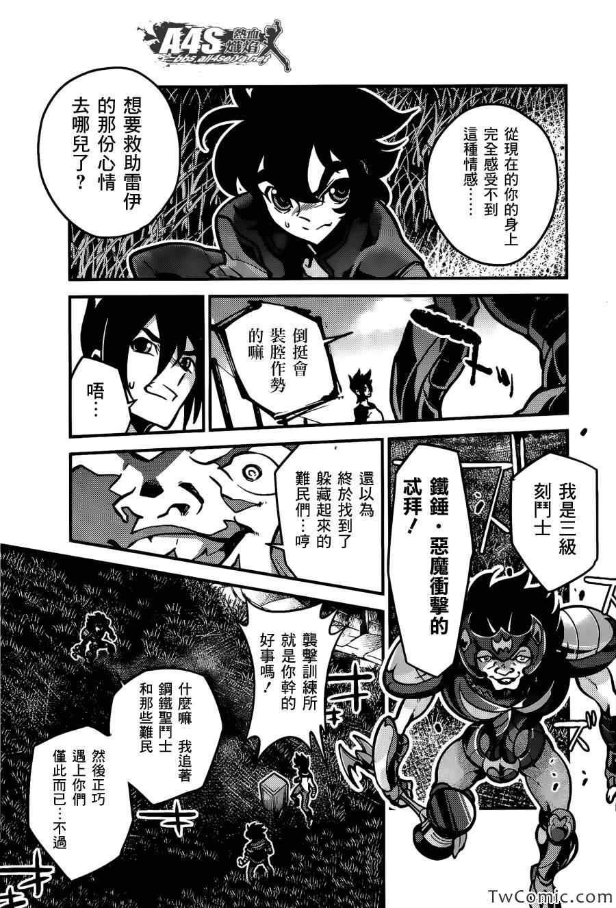 《圣斗士星矢Ω》漫画 圣斗士星矢 005集