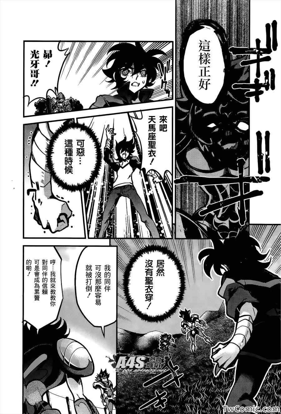 《圣斗士星矢Ω》漫画 圣斗士星矢 005集