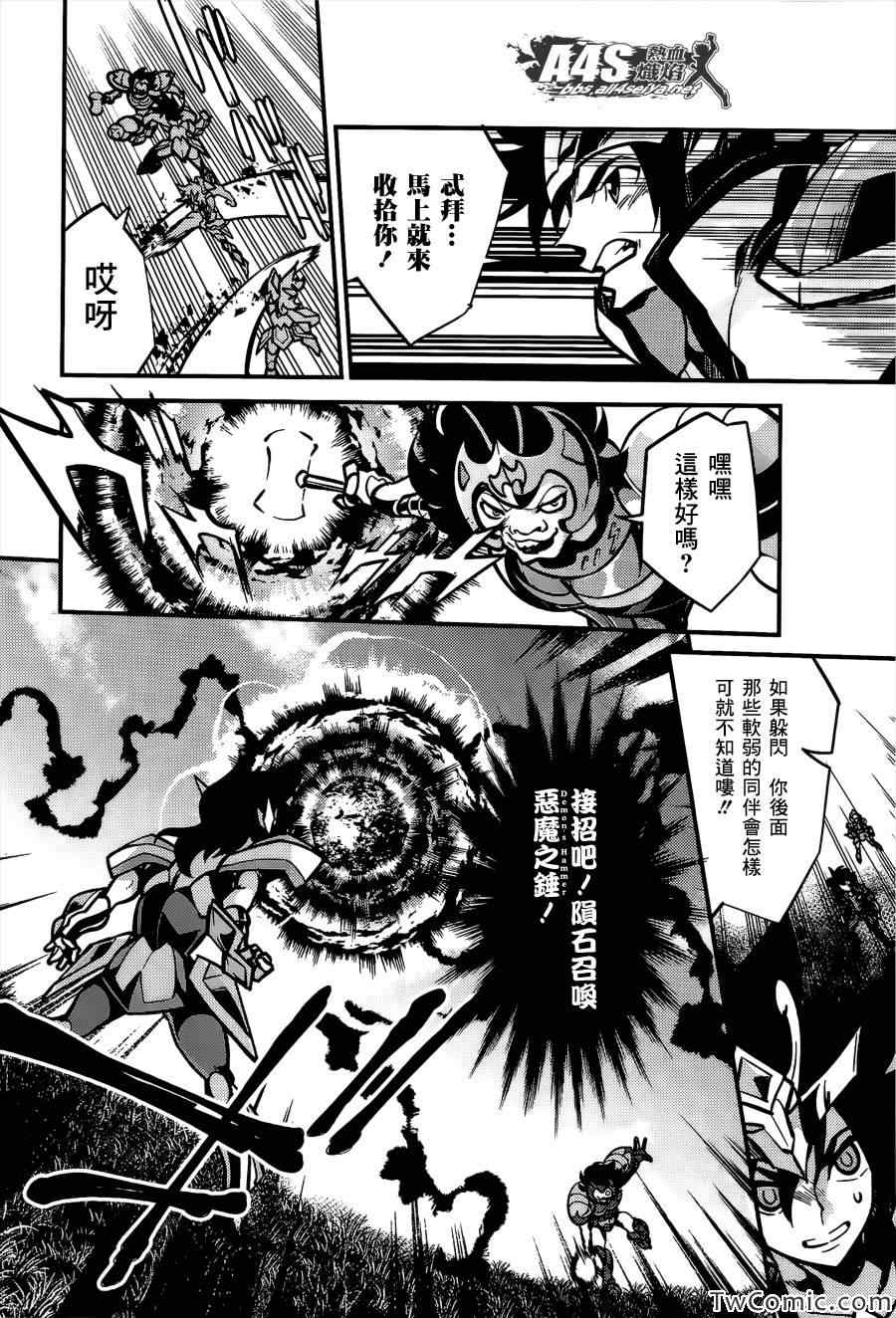 《圣斗士星矢Ω》漫画 圣斗士星矢 005集