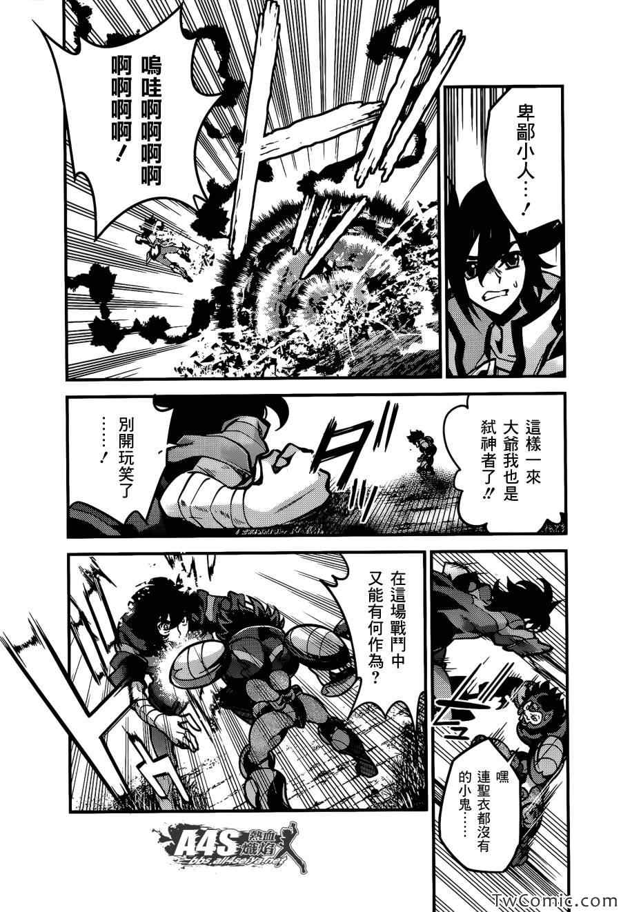 《圣斗士星矢Ω》漫画 圣斗士星矢 005集