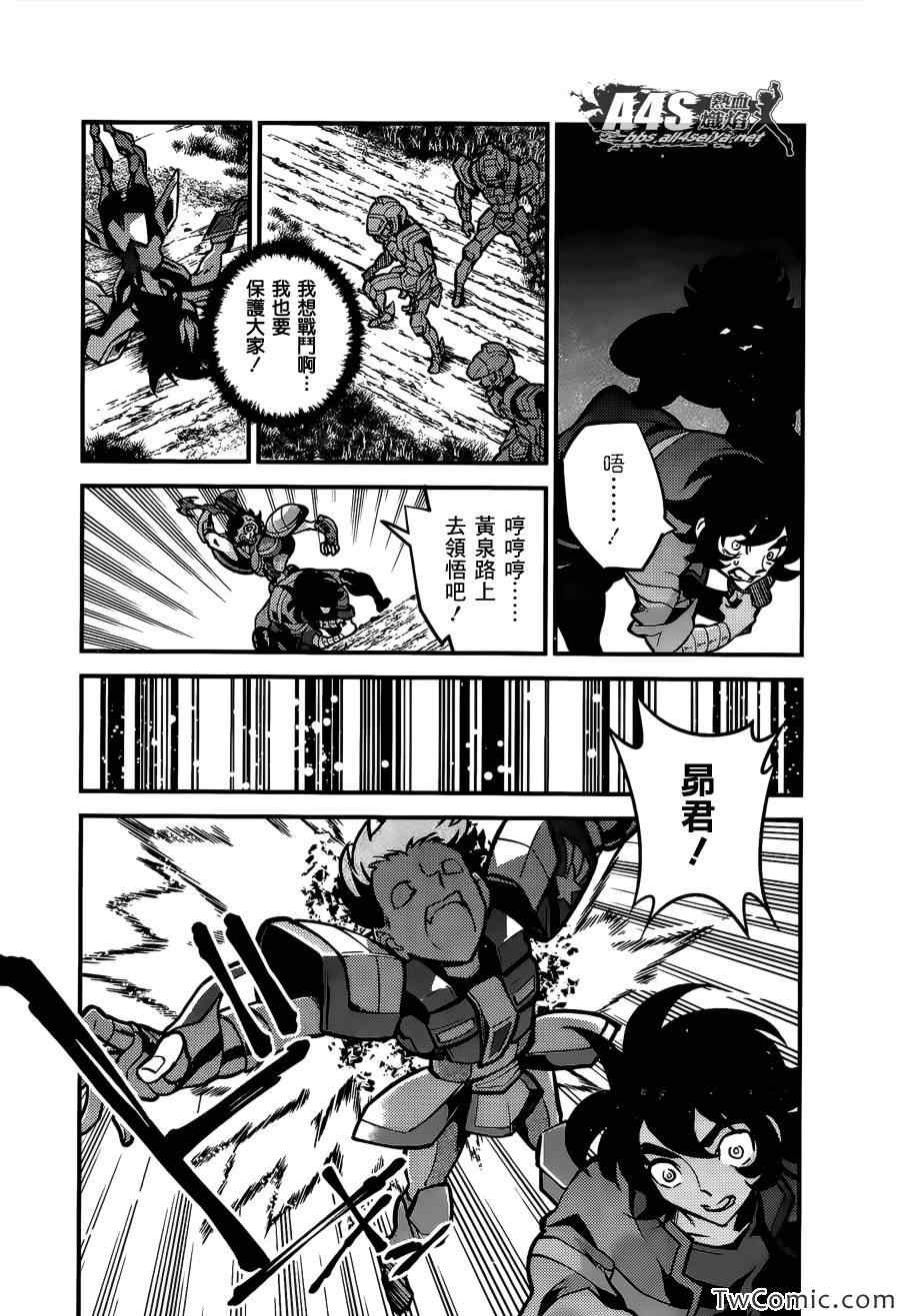 《圣斗士星矢Ω》漫画 圣斗士星矢 005集