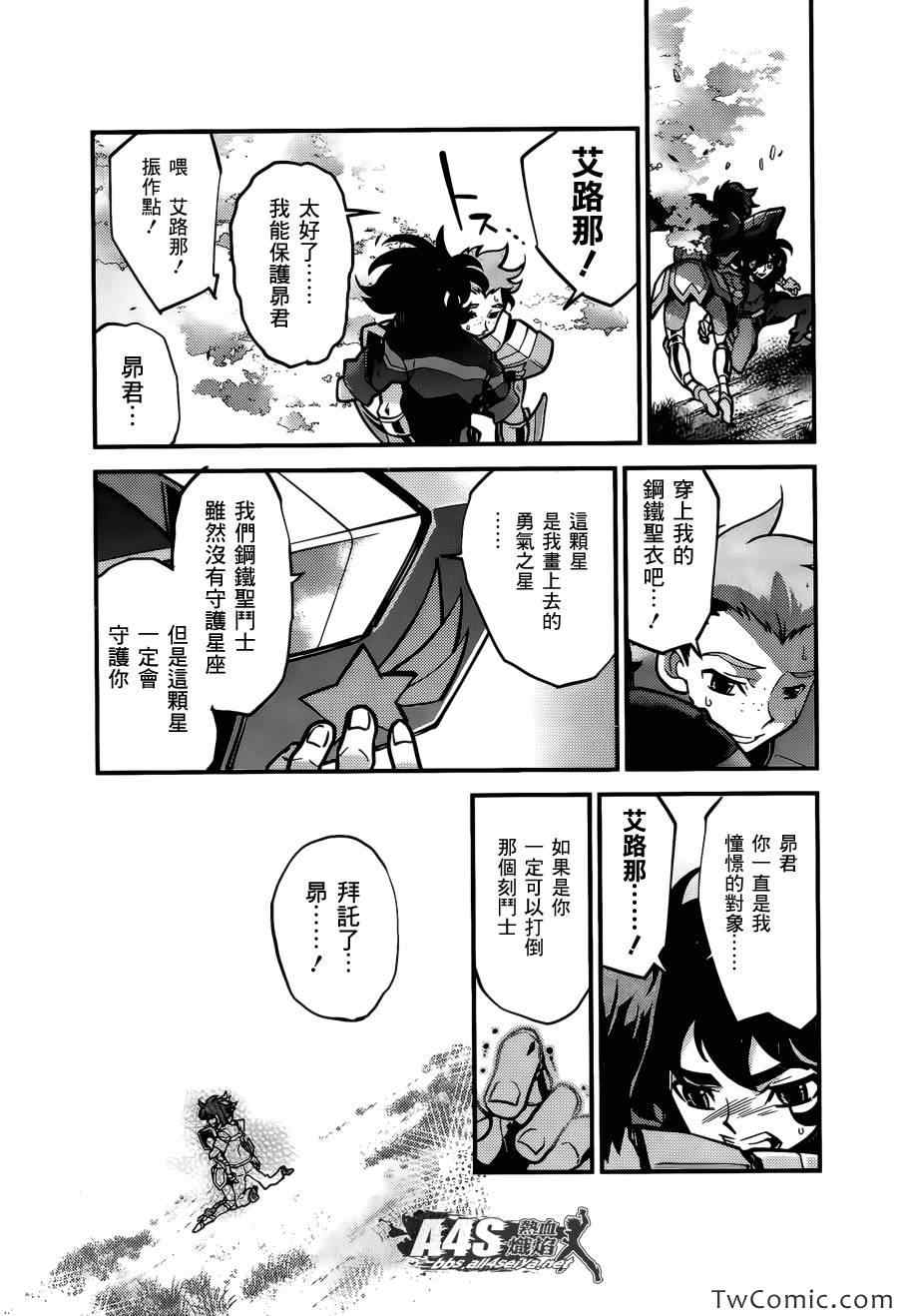 《圣斗士星矢Ω》漫画 圣斗士星矢 005集