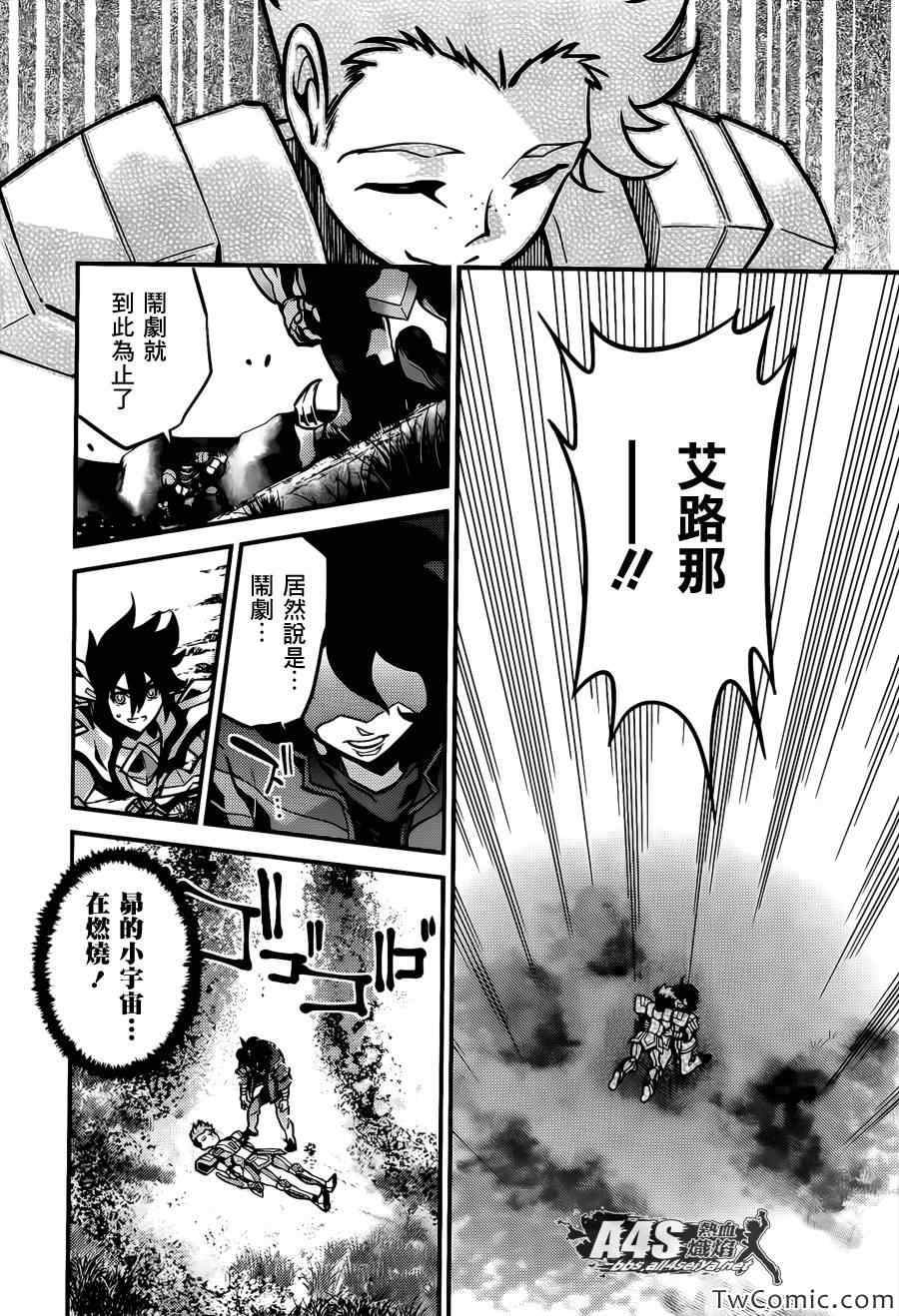 《圣斗士星矢Ω》漫画 圣斗士星矢 005集