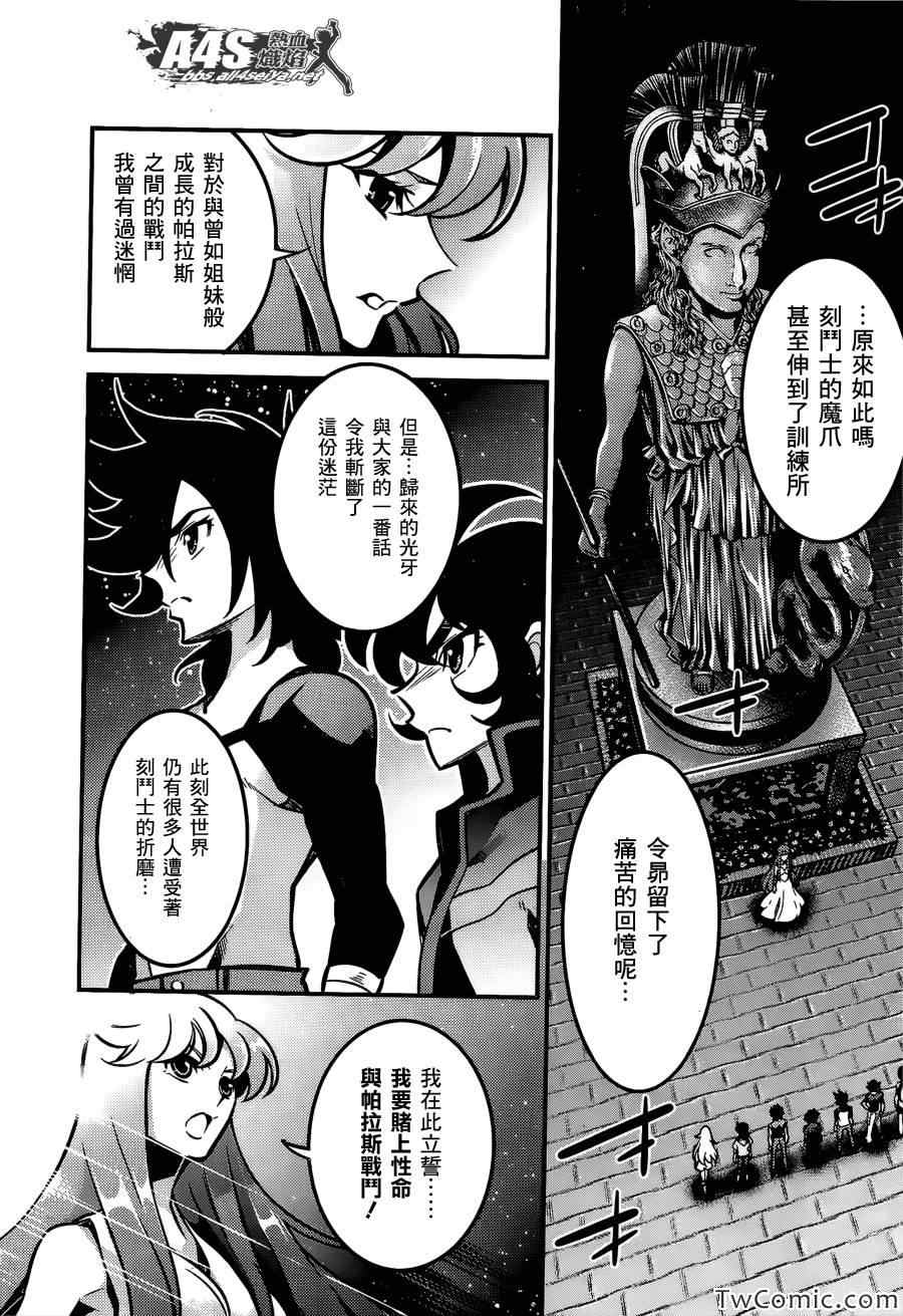 《圣斗士星矢Ω》漫画 圣斗士星矢 005集