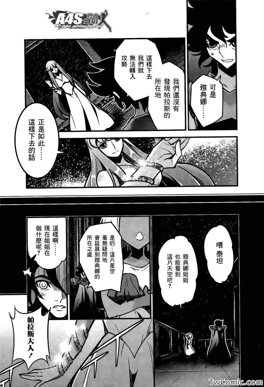 《圣斗士星矢Ω》漫画 圣斗士星矢 005集