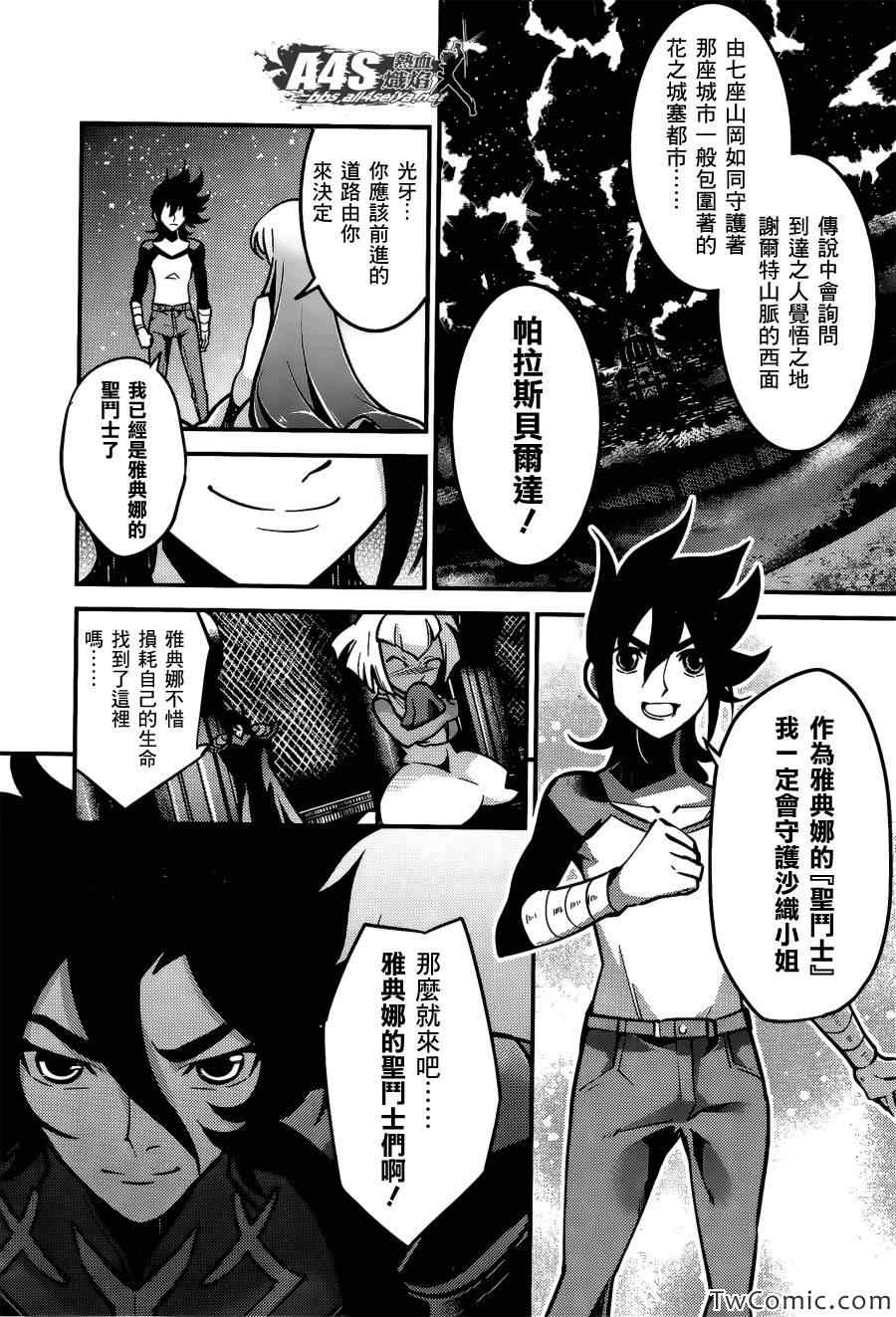 《圣斗士星矢Ω》漫画 圣斗士星矢 005集