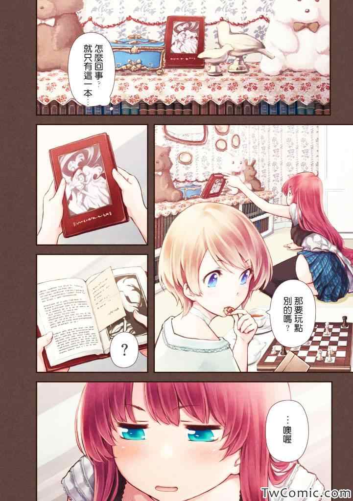 《树影斑驳之国》漫画 008集