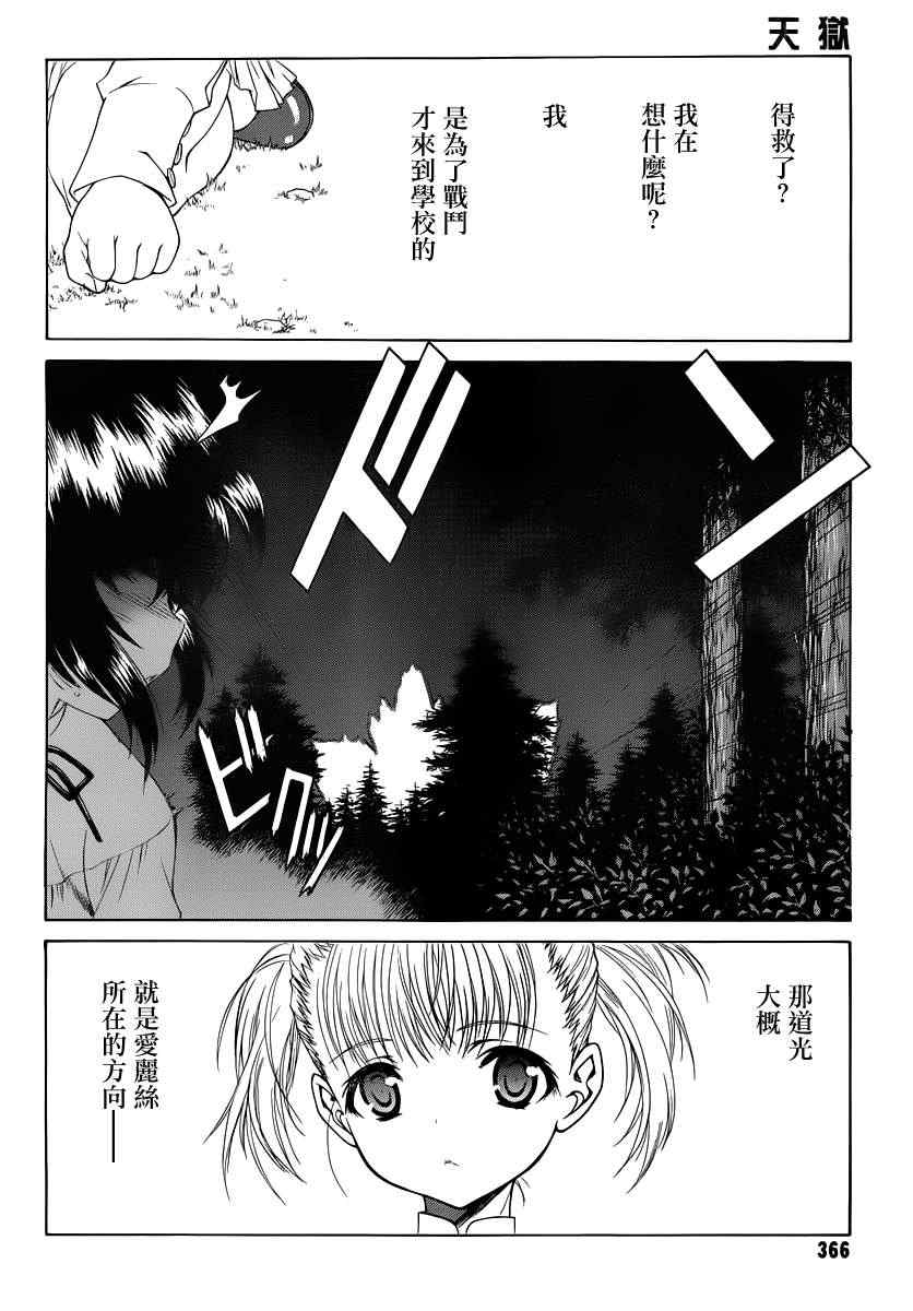 《天狱》漫画 99集