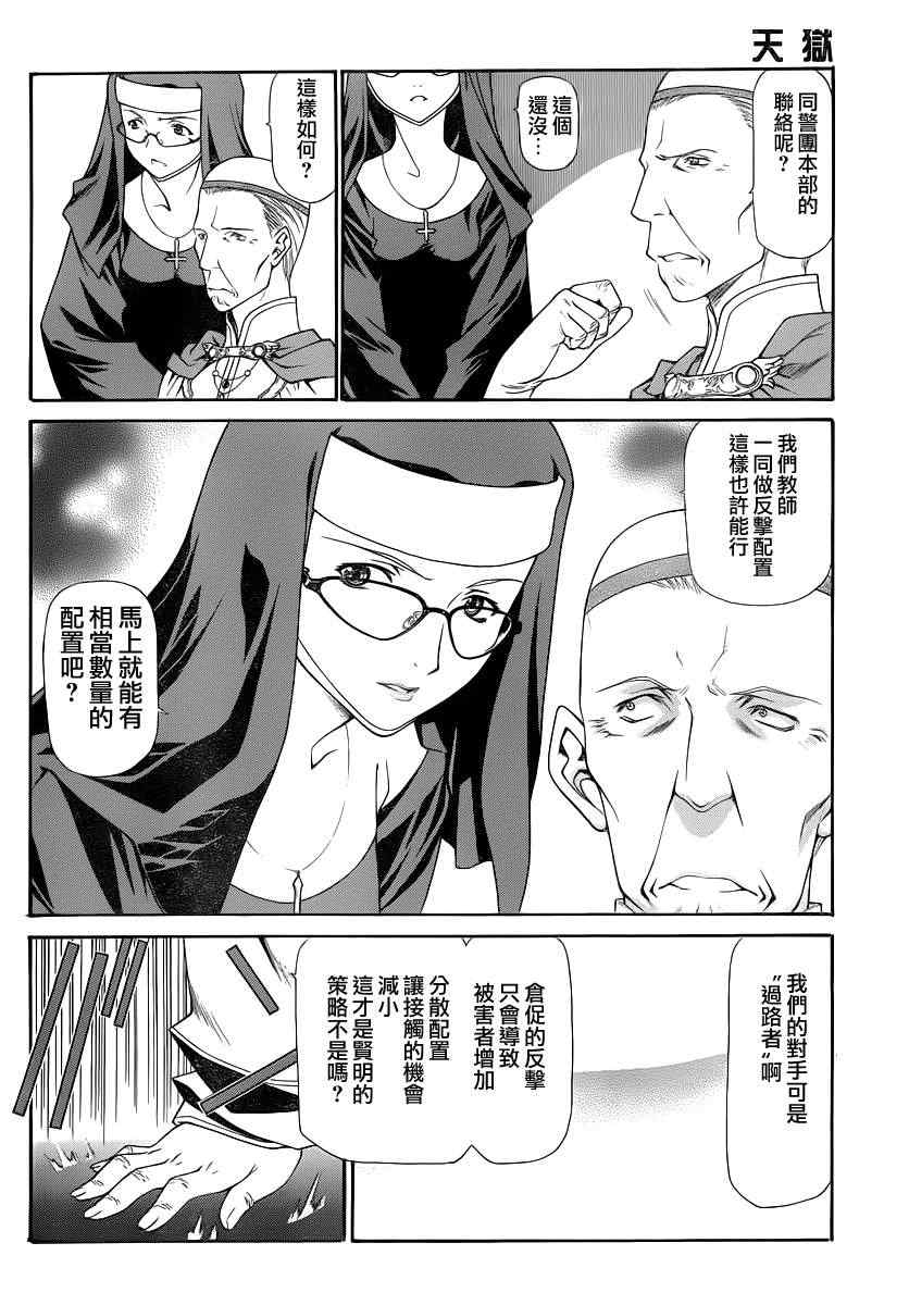 《天狱》漫画 99集