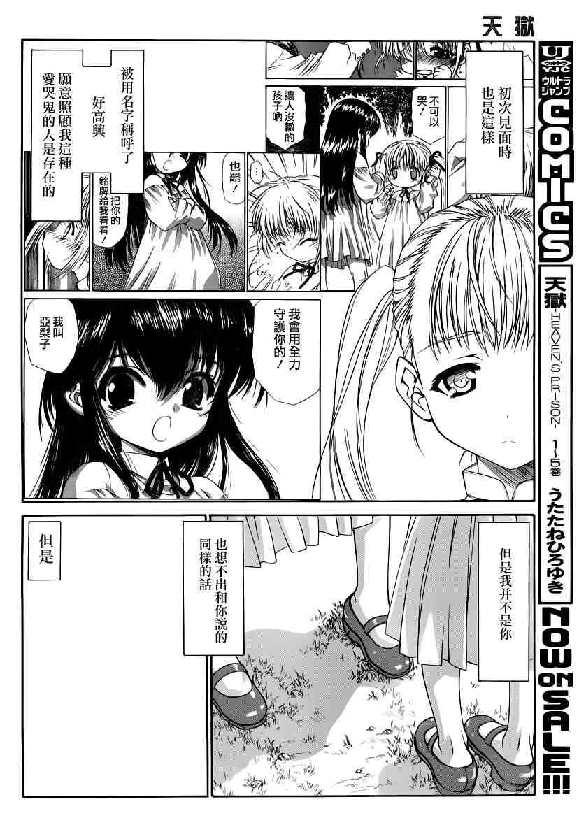 《天狱》漫画 98集