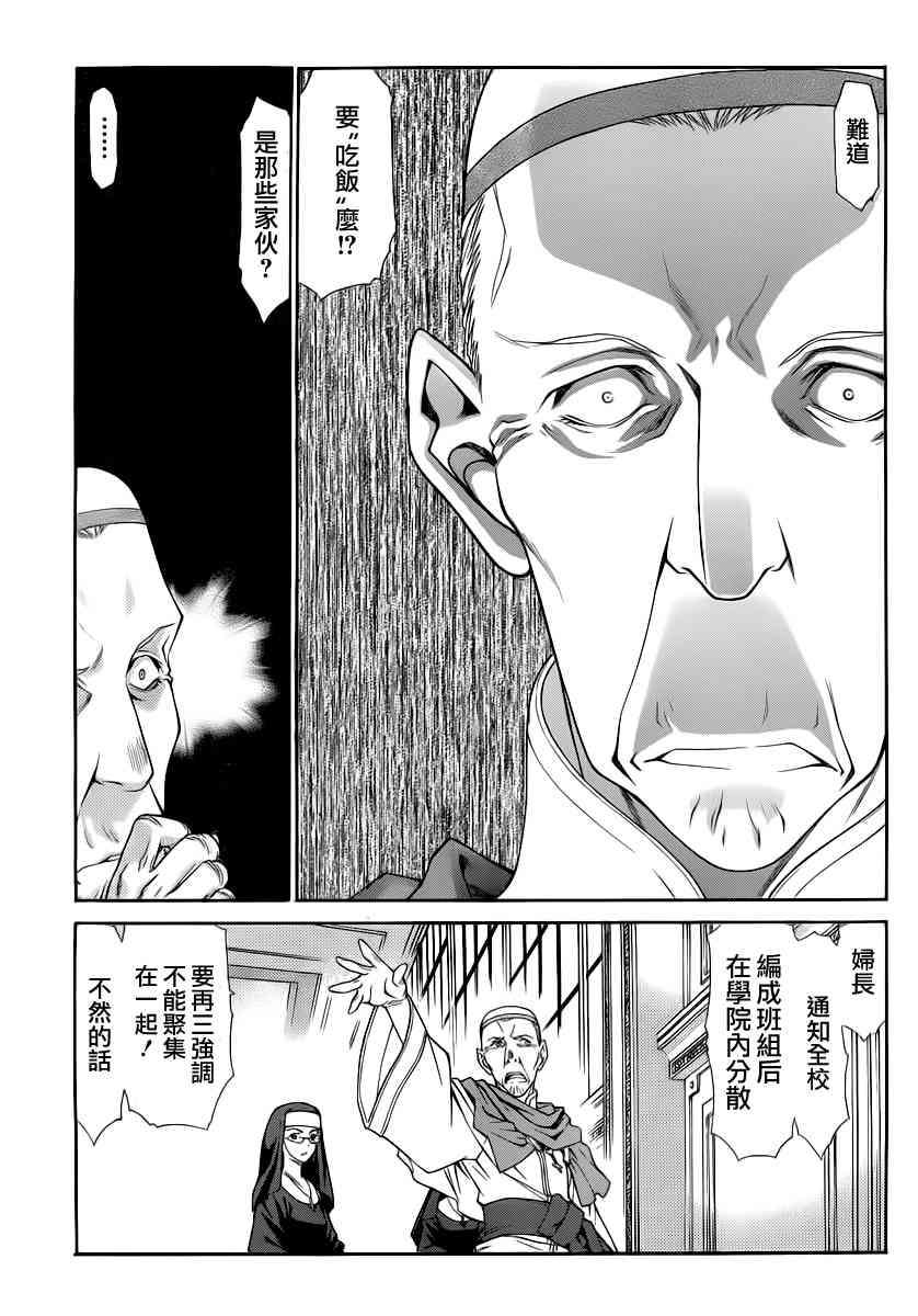 《天狱》漫画 98集