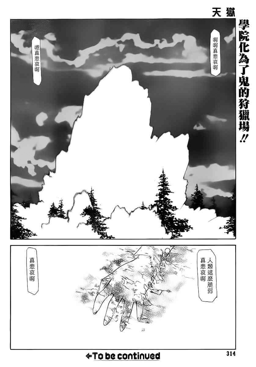 《天狱》漫画 98集