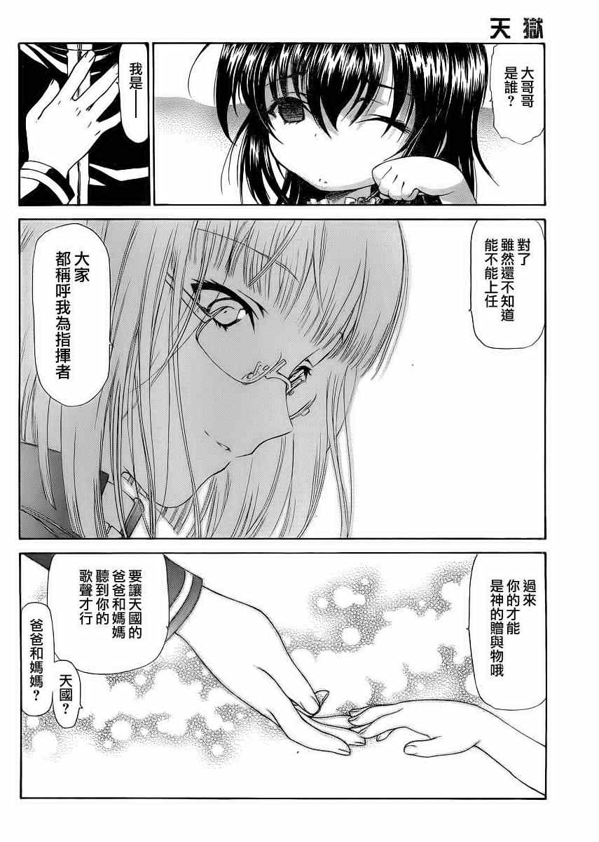 《天狱》漫画 97集