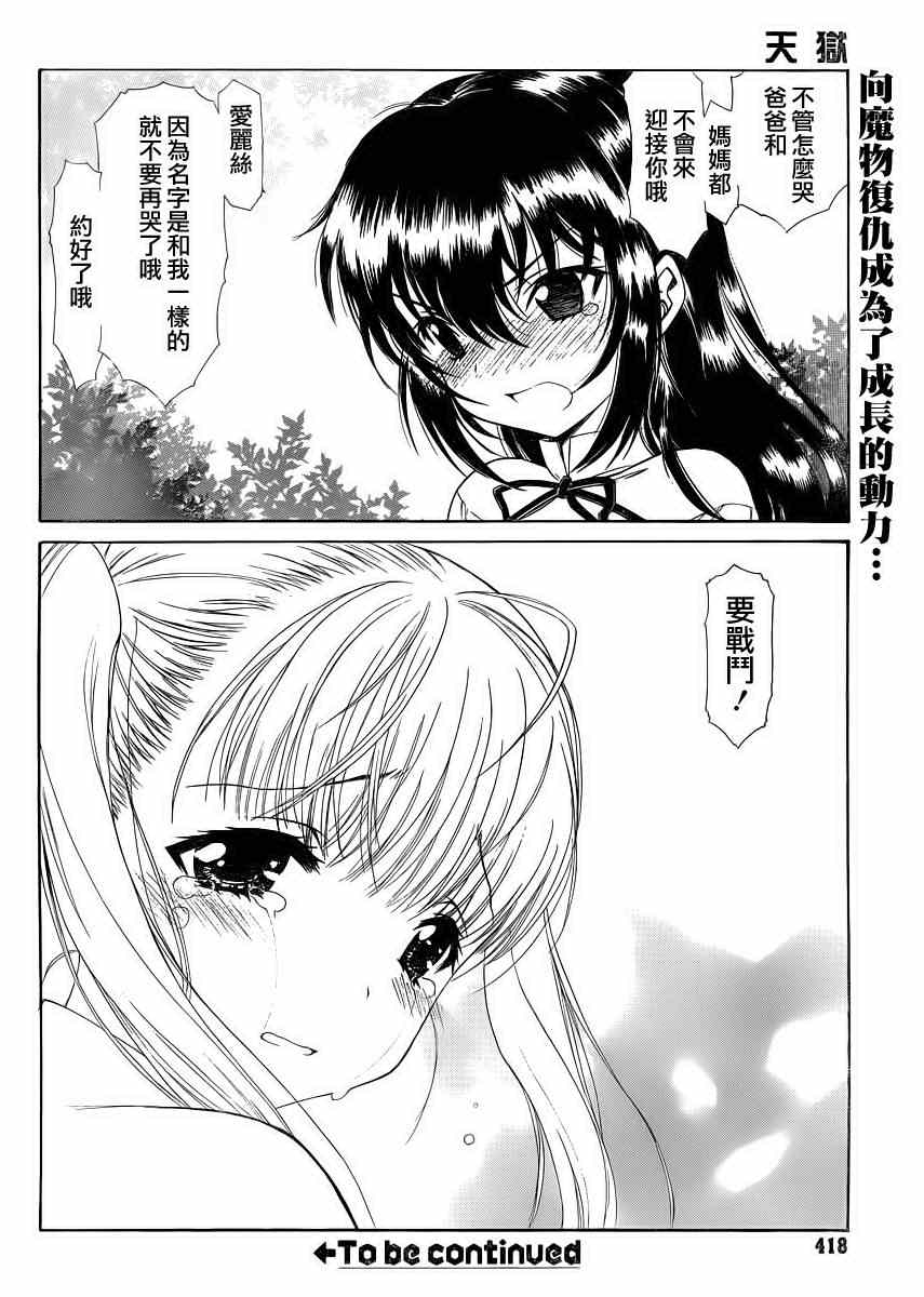 《天狱》漫画 97集