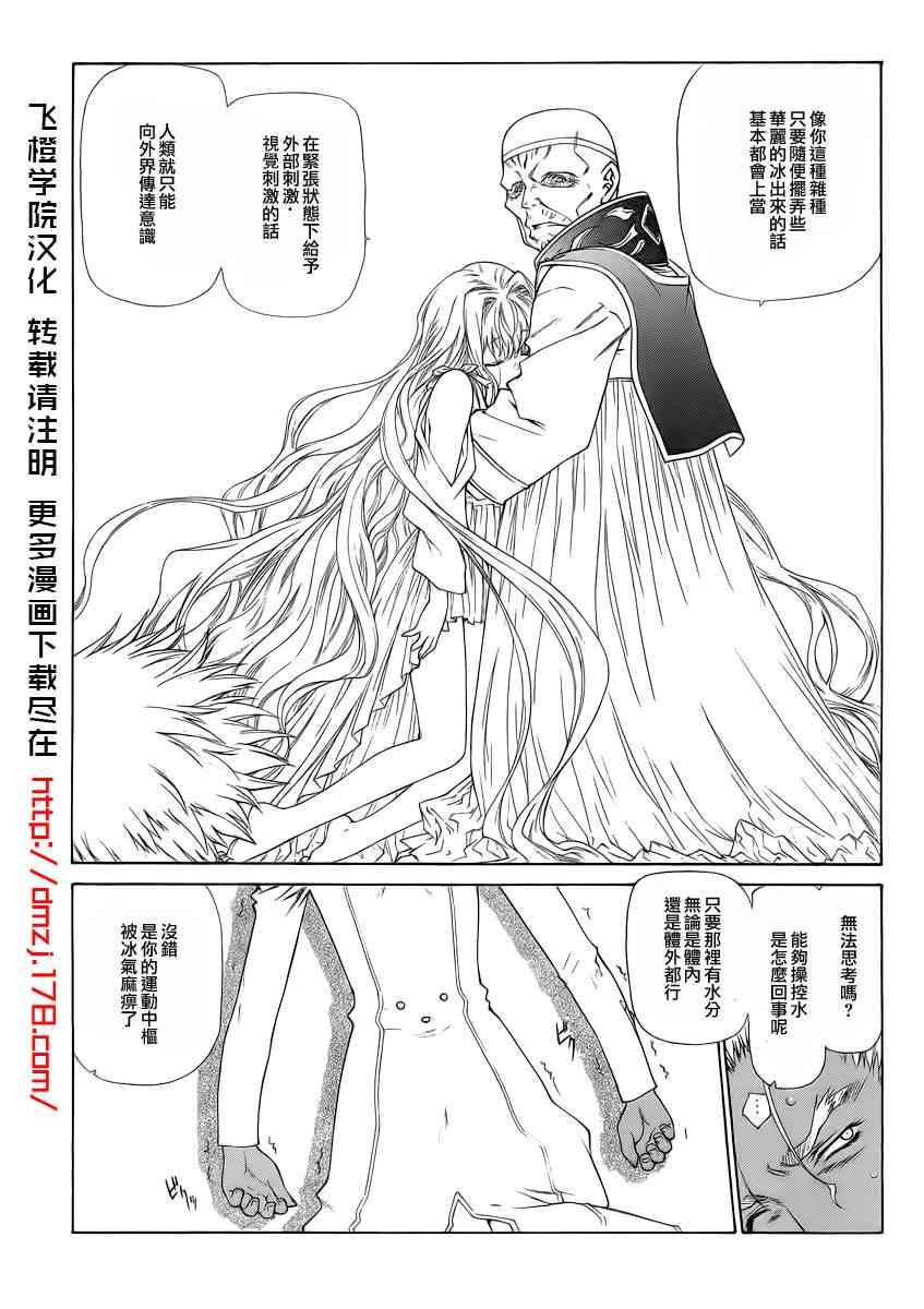 《天狱》漫画 94集