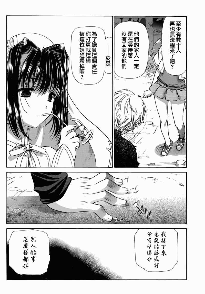 《天狱》漫画 90集