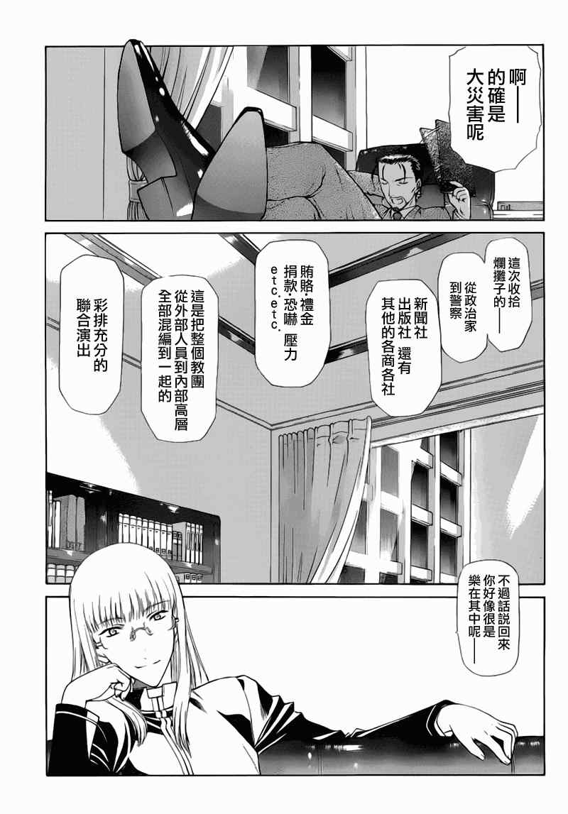 《天狱》漫画 90集