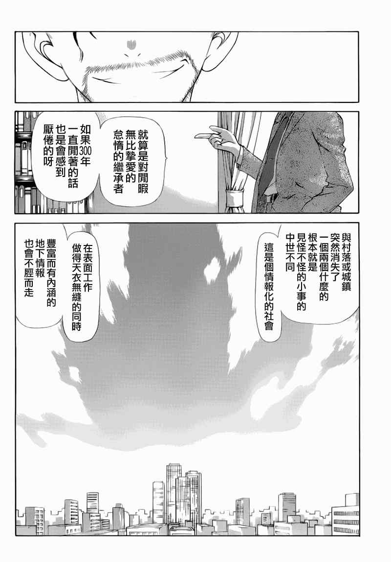 《天狱》漫画 90集